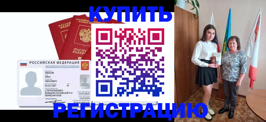 временная регистрация недорого в Выборге